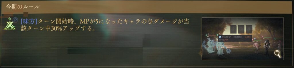 第8回深眠域ステージ 今期のルール