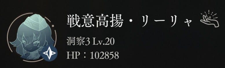 第9回深眠域ステージ・VI -01 戦意高揚・リーリャ