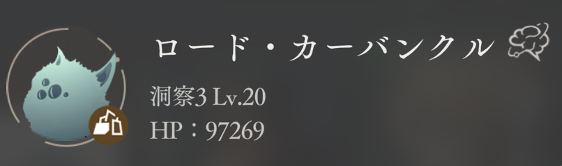 第11回深眠域 ステージ・VI-02 敵情報 (2)