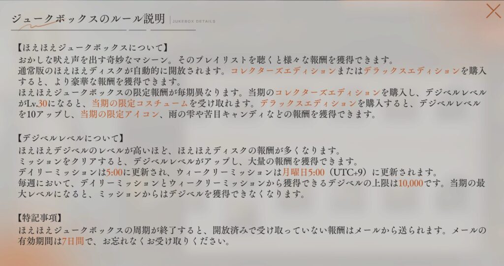 ほえほえジュークボックス ルール