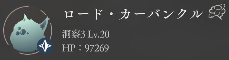 第12回深眠域 ステージ・VI-02 敵情報 (2)