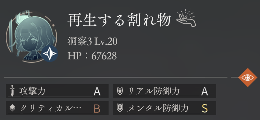 第14回深眠域 ステージ・VI-01 敵情報