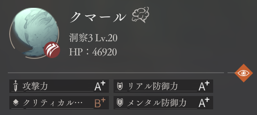 深眠ステージ・VI-02 敵の情報